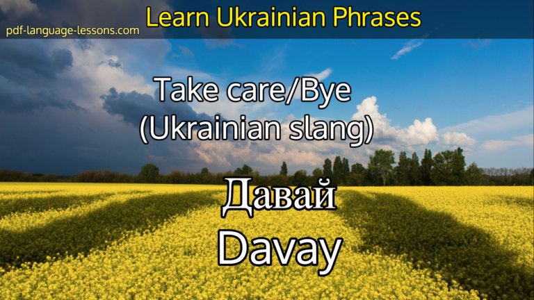 Davay For Learners: 10 Unique Ways to Say Bye in Ukrainian
