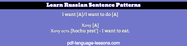russian sentence patterns