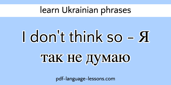 say no in ukrainian