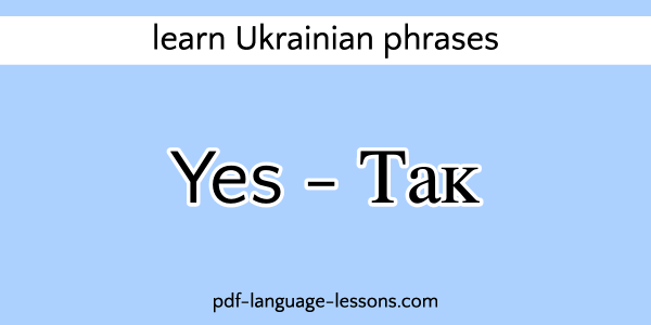 say yes in ukrainian